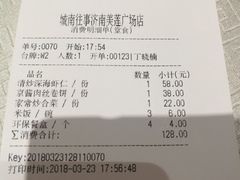 账单-城南往事·鲁菜济南菜(软件园美莲广场店)