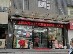 -龙泽园私房菜·地道南京味 ·招牌大鱼头(油坊桥店)