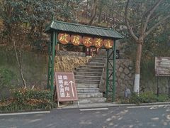 -南京金牛湖风景区