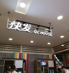 -快发理发店