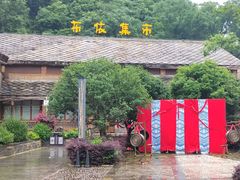 -高荡千年布依古寨旅游景区