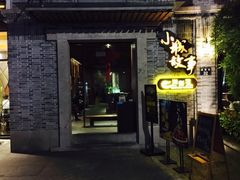 门面-小城故事·地道宁波味(月湖盛园店)