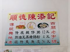 -陈添記·祖傳爽鱼皮·西关老字号(广州首店)