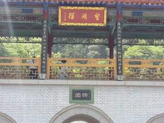 -西安华清御汤酒店