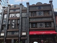 -盘飧市(春熙路店)