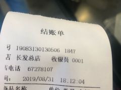 账单-长发西饼(临顿路店)