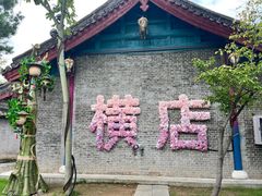 -横店影视城梦幻谷园区