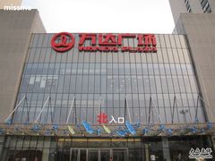 -万达广场(无锡滨湖店)