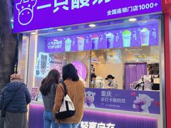 -一只酸奶牛(八一路店)