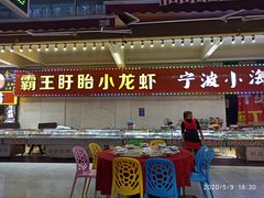 门面-盱眙小龙虾(天虹店)