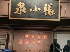 -新白鹿餐厅(城西银泰城店)