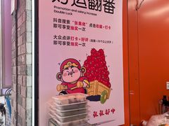-张果佬年糕卷(科巷店)