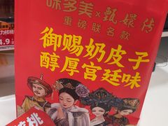 -味多美蛋糕(霍营地铁店)
