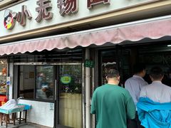 -小无锡面馆