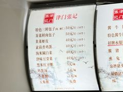 -津门张记包子铺(华昌道店)