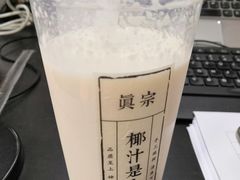 -眞宗·椰汁是大王(小娄巷店)