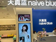 -天真蓝照相馆(五角场百联又一城店)