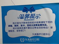 -珠海九龙医院口腔