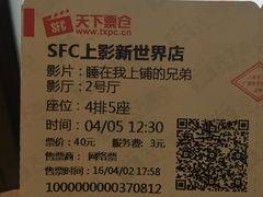 -SFC上影影城(新世界店)