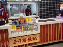-子午路张记肉夹馍(兵马俑店)