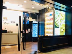 门面-家琳甜品(江南东店)