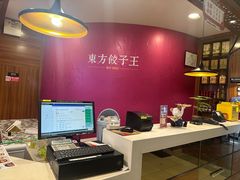 -东方饺子王(大屯路店)