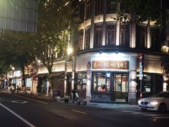 -长人馄饨铺(解放街店)