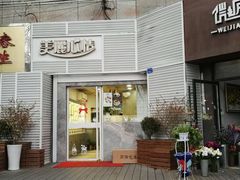 门面-美丽心情蛋糕(江苏路店)