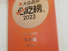 -牛王庙(龙华花园店)