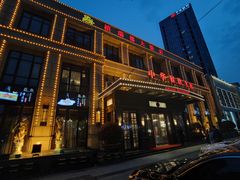门面-禧瑞都大饭店(吊桥路店)