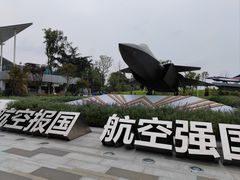 -成飞公园
