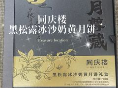 -同庆楼(天鹅湖万达店)