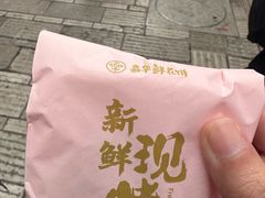 -嘉华鲜花饼·现烤(昆明老街店)