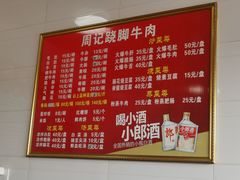 -周记翘脚牛肉