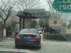 -西山人家·二十年老字号农家菜(旺山店)
