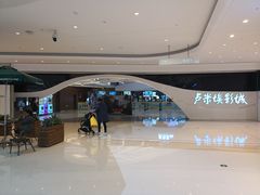 门面-卢米埃IMAX影城(温州万象城激光店)