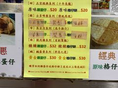 -低调高手大街小食 (總店)