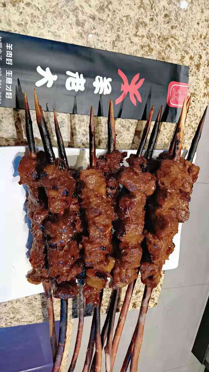 羊老大-"补卡.多谢朋友款待,这家餐厅的烧烤,据."-大众点评移动版