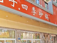 -石饮红星包子(中山路店)