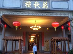 门面-万秋楼
