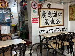 -瘦鬼老档糖水铺