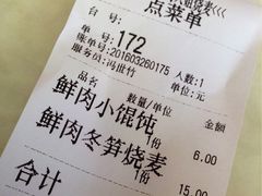 账单-景芳周大姐烧麦(东新店)