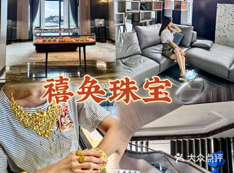 东莞探店｜厚街都有高空性价比珠宝店！！