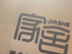 -家舍沐浴生活馆