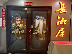 -长湘居(数码大厦店)