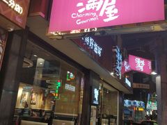 门面-滋味满屋美食坊(上海街店)