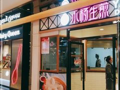 门面-小杨生煎(香港名都店)