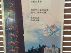 -怡得饭庄·宋大妈昆明菜·始于1996