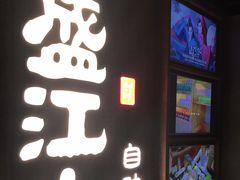 门面-悟烧·自助烤肉料理(秋林旗舰店)
