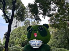 -绵阳人民公园(涪城区)